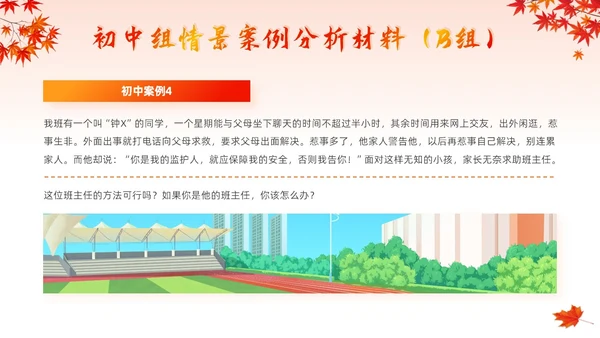 红色卡通班主任培训技能大赛学校竞赛主题活动颁奖典礼PPT模板班主任班主任培训