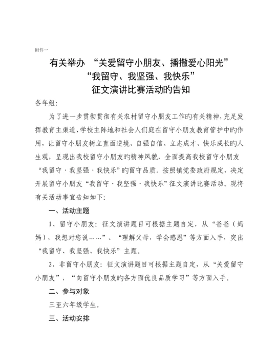 关爱留守儿童播撒爱心阳光主题活动专题方案.docx