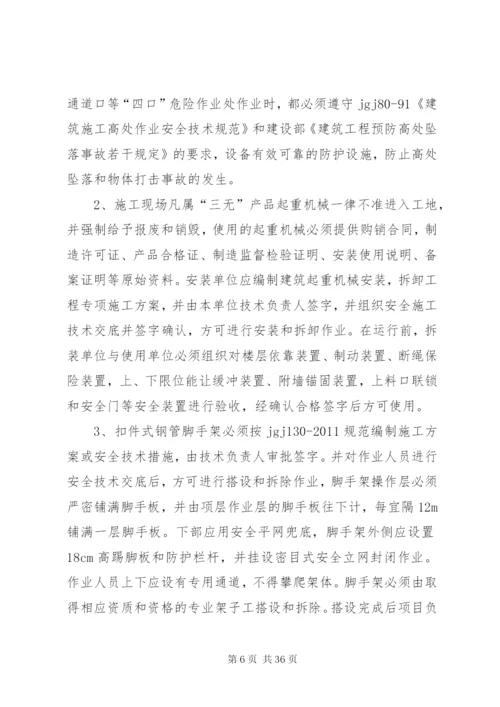 建筑安全生产事故应急救援预案管理制度.docx