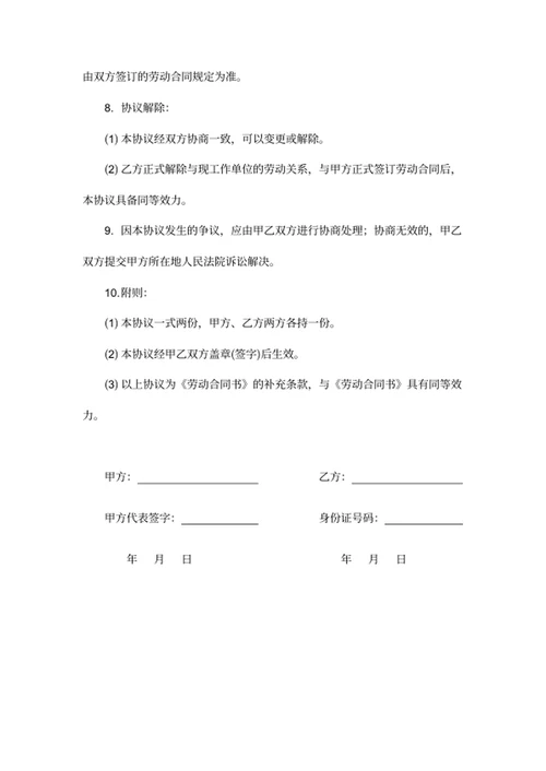 员工薪资协议书模板