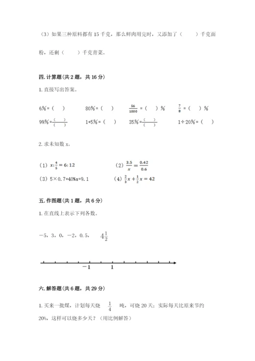 六年级下册数学期末测试卷附参考答案【b卷】.docx
