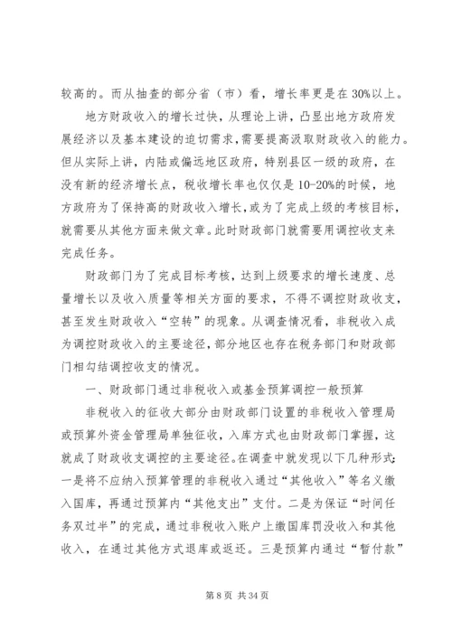 乡镇地方财政收支计划.docx