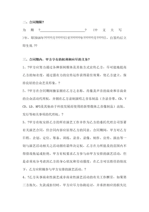 网络红人签约合同协议书