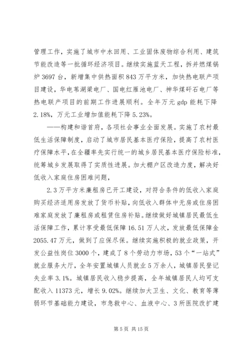 国民经济社会发展汇报.docx