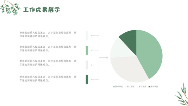 小清新简约工作总结汇报概述