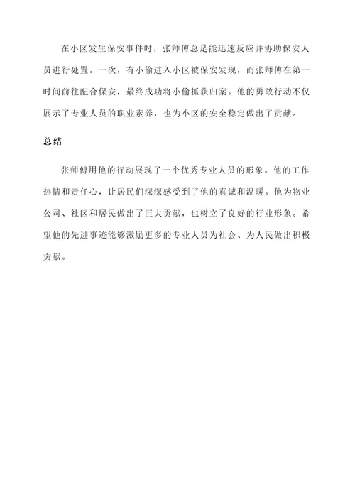 文明创建专业人员先进事迹