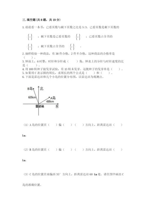 人教版六年级上册数学期末考试卷带答案（最新）.docx