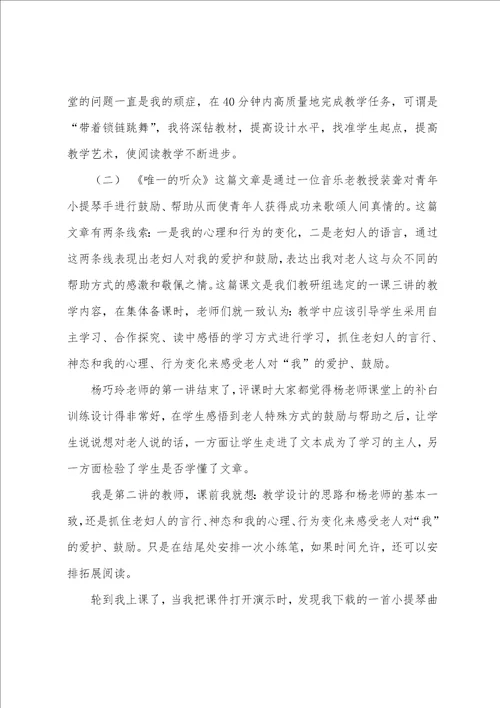 唯一听众教学心得体会共6篇