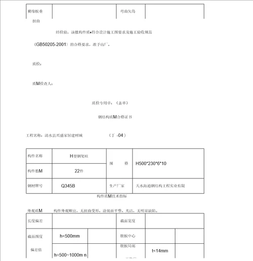 钢结构合格证