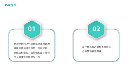 老年人睡眠障碍商务PPT健康宣讲