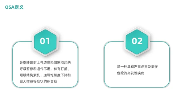老年人睡眠障碍商务PPT健康宣讲