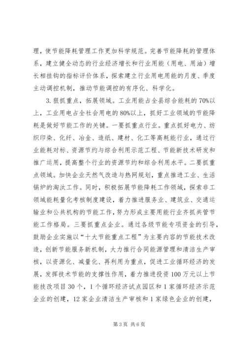 全年节能减排降耗意见.docx