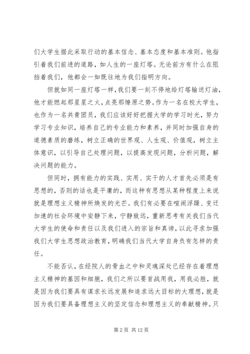坚定理想信念心得体会 (2).docx