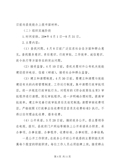 计生委效能建设优化方案.docx