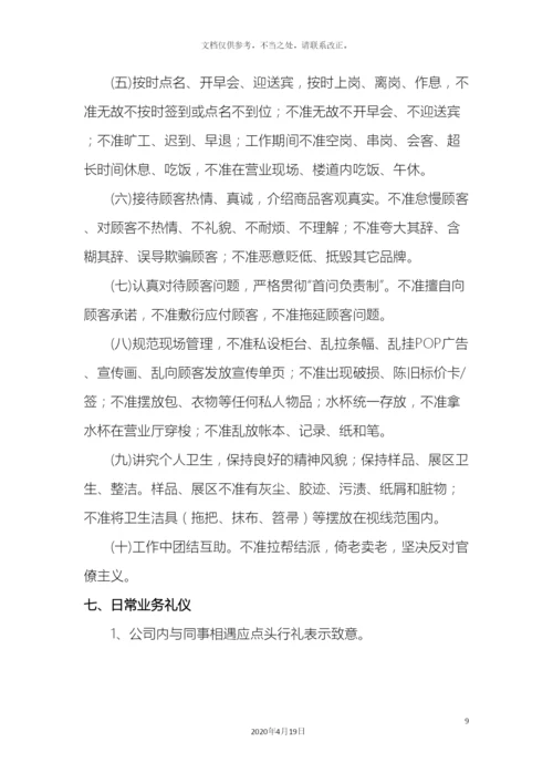 优秀企业员工管理制度.docx