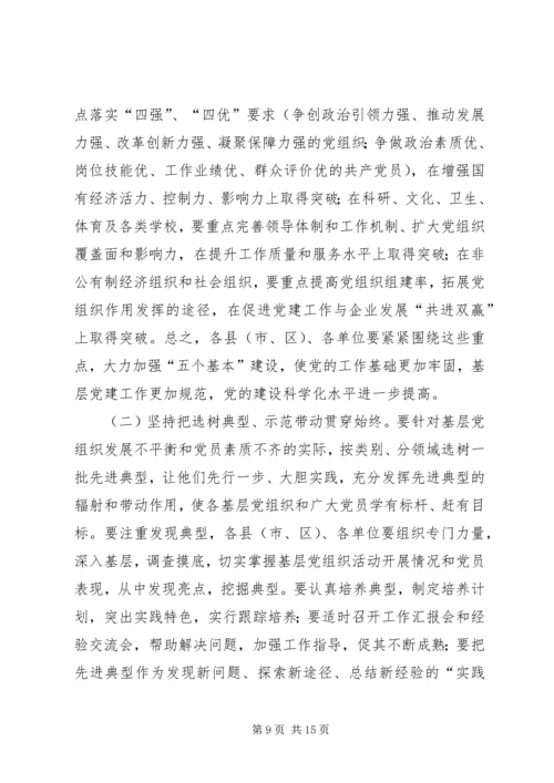 在全市深入开展创先争优活动动员部署会议上的讲话.docx