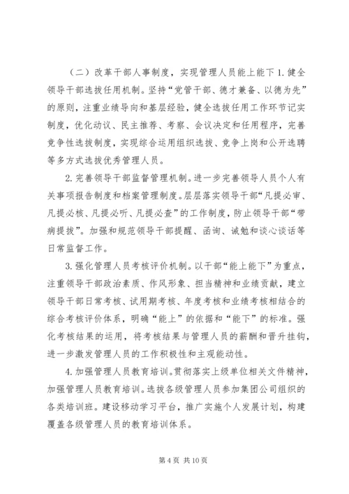 二级单位关于进一步深化三项制度改革的实施方案.docx