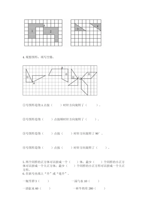 人教版五年级下册数学期末测试卷含答案（精练）.docx