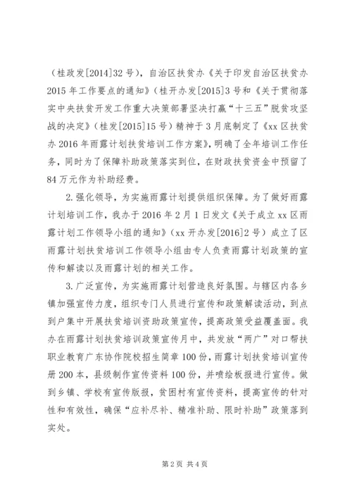 扶贫办雨露计划工作报告.docx
