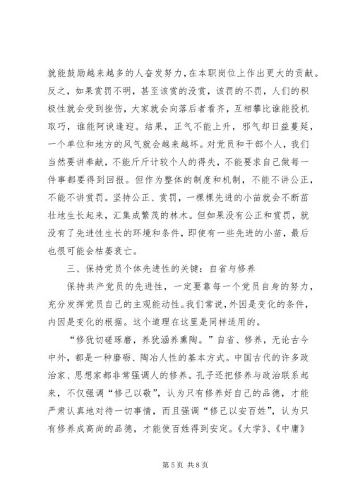 对保持共产党员先进性的思考报告.docx