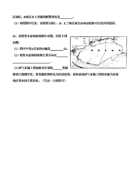 地理专题复习学案十四中国的自然环境