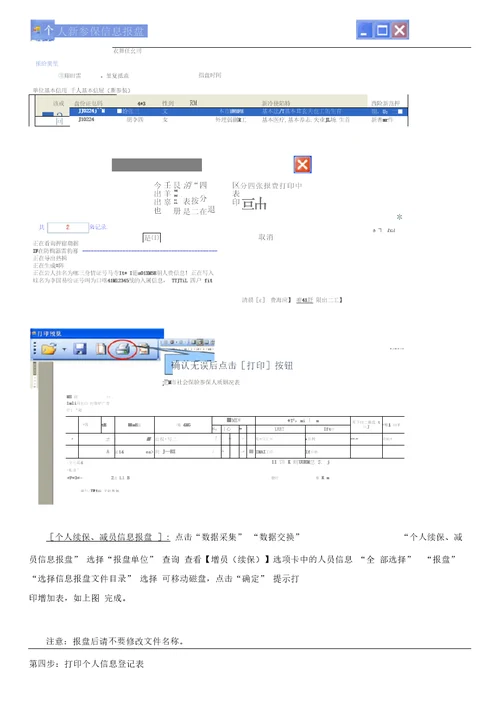 企业版增员用于网上申报无法操作的增员业务