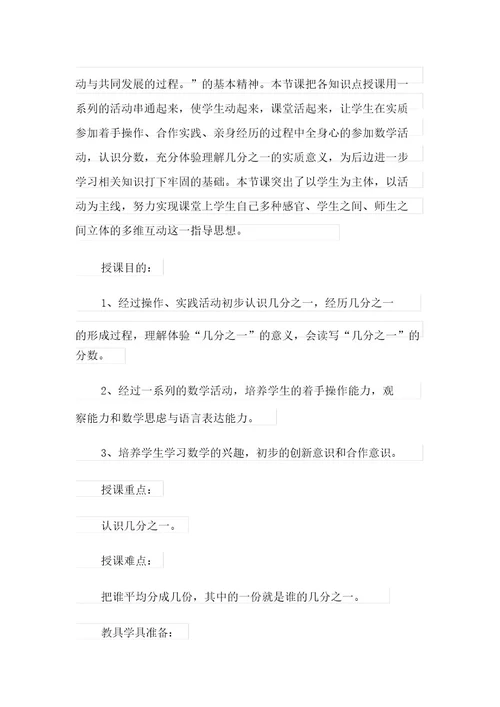 分数的初步认识教学设计