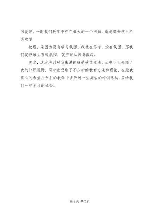 学习《网络学习与教师专业发展》心得体会 (2).docx