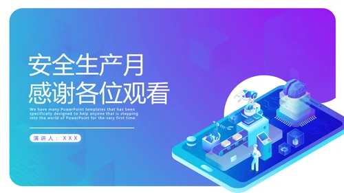 2.5D立体安全生产月培训课件通用PPT模板