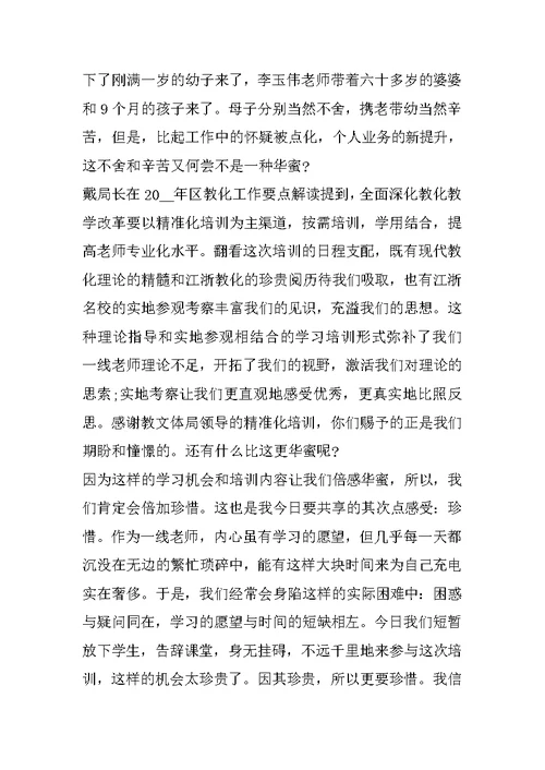 在小学教师培训班上的发言稿