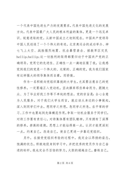 有关两会思想汇报参考.docx