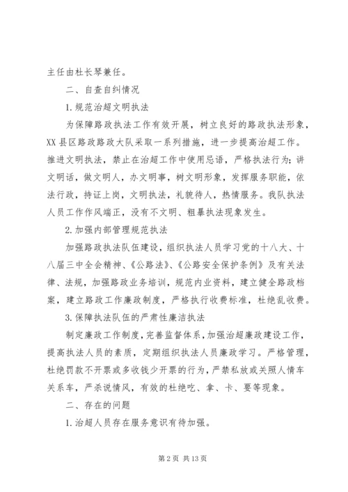 公路路政执法专项自查自纠及整改措施.docx