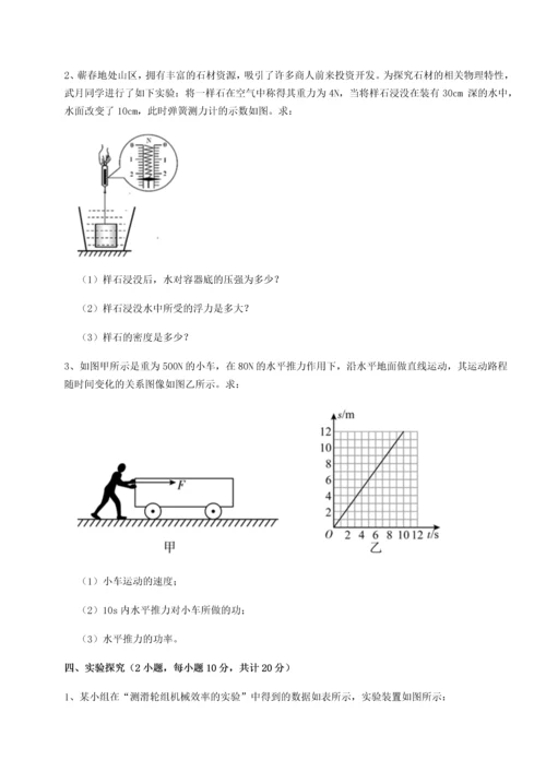 第二次月考滚动检测卷-重庆市巴南中学物理八年级下册期末考试专项练习试卷（含答案详解）.docx