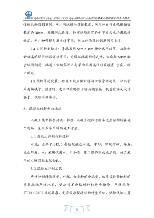 龙津溪桥面铺装施工方案.docx