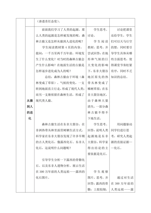 4.1.1人类的起源和发展 教学设计