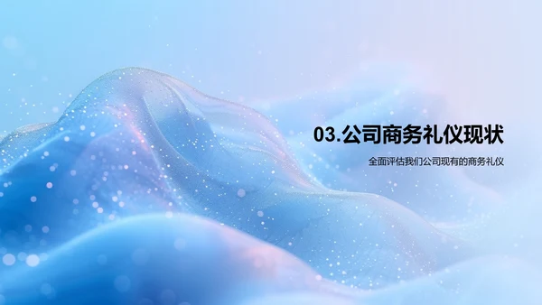 金融业商务礼仪提升PPT模板