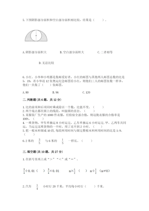 2022六年级上册数学期末考试试卷附参考答案（综合题）.docx