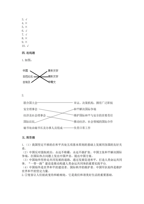 部编版六年级下册道德与法治期末测试卷及参考答案【精练】.docx