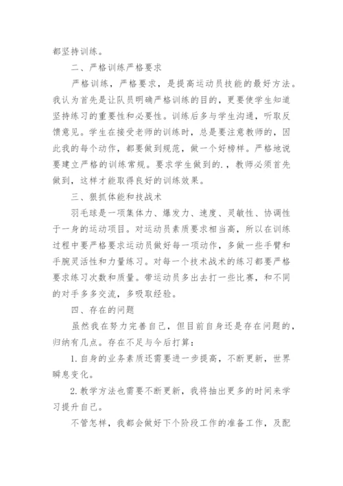 羽毛球社团工作总结.docx