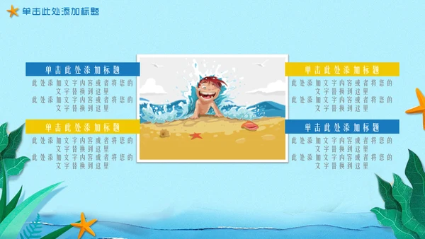 hello夏天你好海边渡假通用PPT模板
