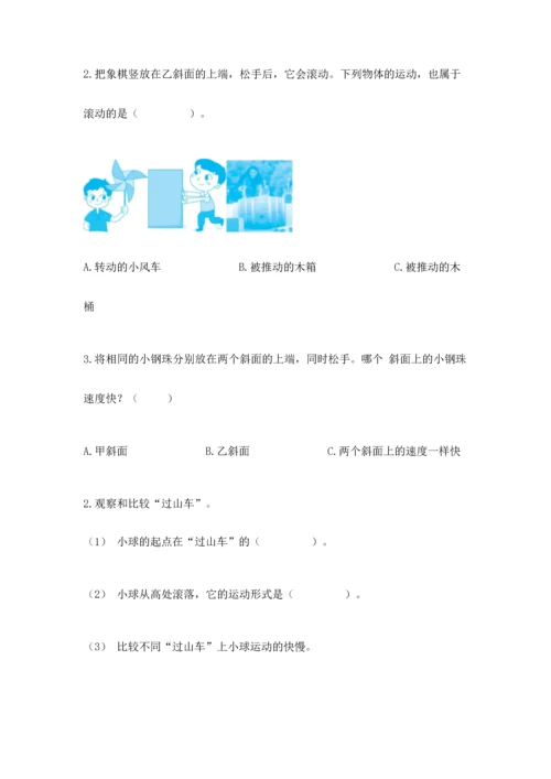 教科版科学三年级下册第一单元《 物体的运动》测试卷精品（突破训练）.docx