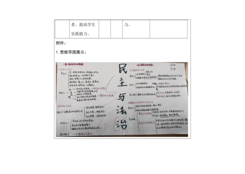 九年级上册第二单元民主与法治单元作业设计（表格式）