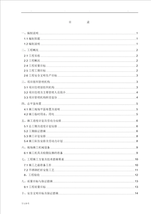 不锈钢栏杆工程施工组织设计方案