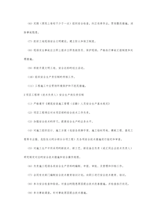 项目部各岗位安全职责.docx