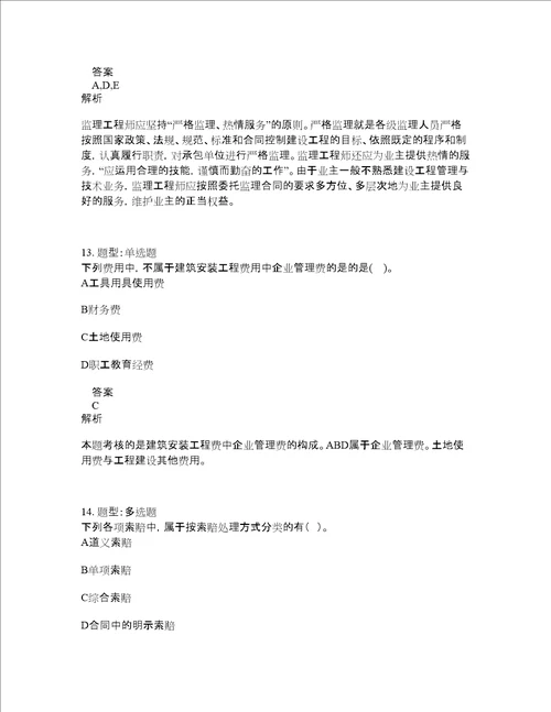 中级经济师资格考试中级建筑经济专业知识与实务题库100题含答案775版