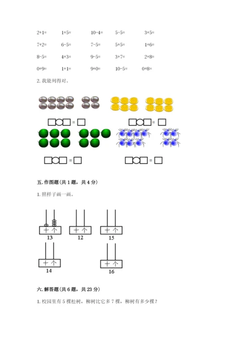 人教版一年级上册数学期末测试卷（真题汇编）.docx