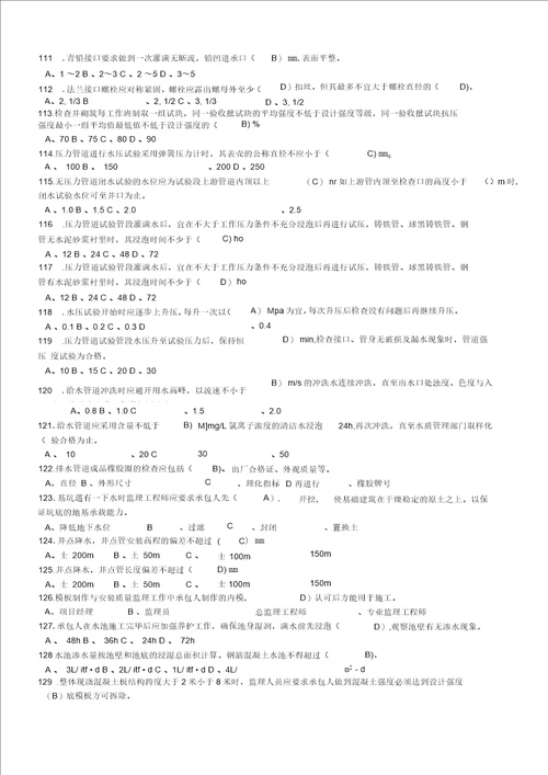 浙江省监理员考试资料市政工程质量控制