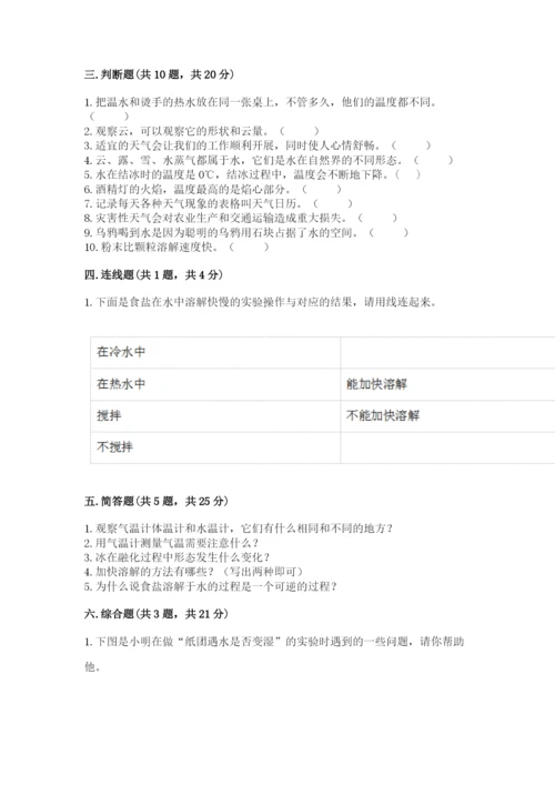 教科版三年级上册科学期末测试卷精品【网校专用】.docx