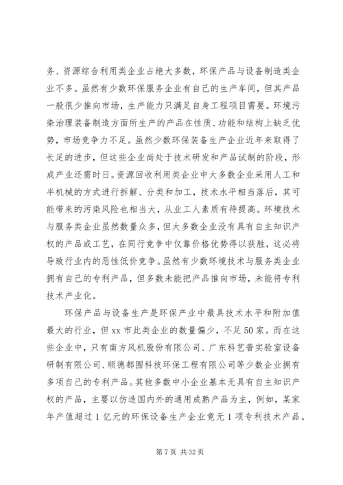 市环保产业发展规划.docx