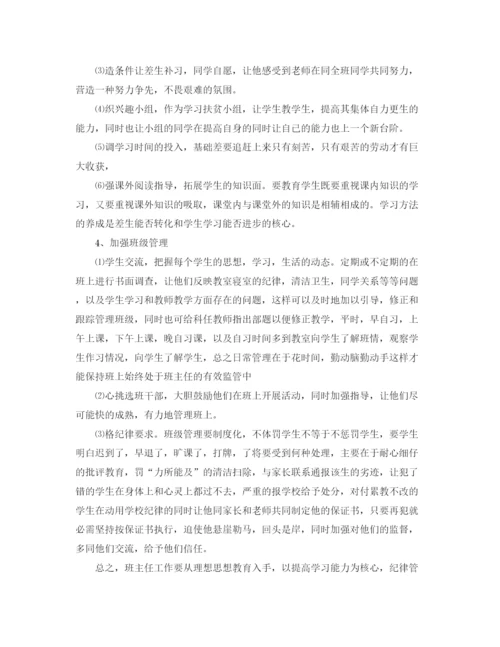 精编之初三班主任教学工作计划范文.docx